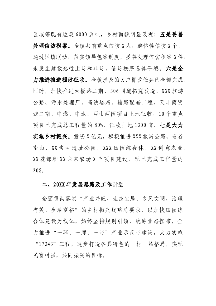 XX镇实施乡村振兴战略工作情况汇报.docx，第2页预览