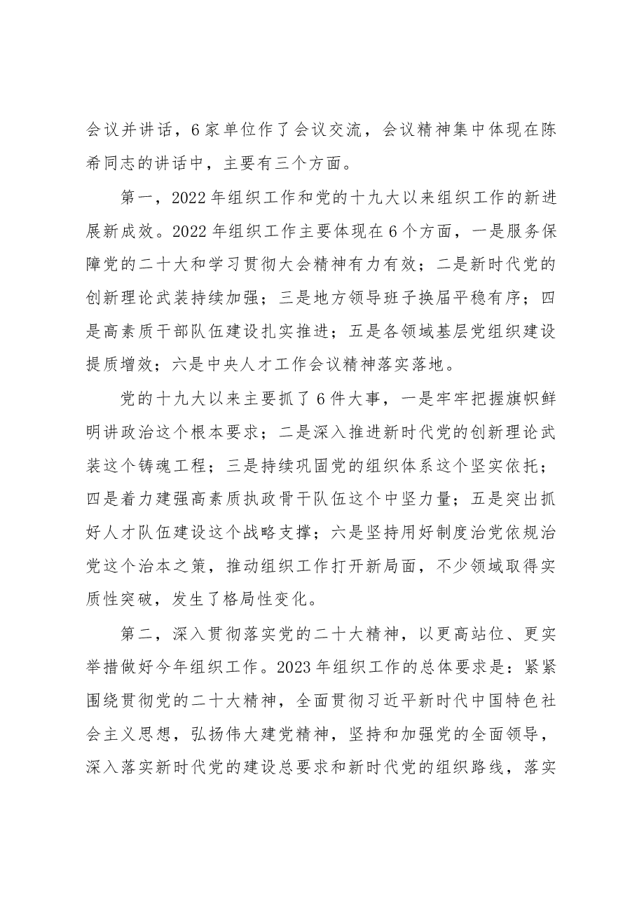 在2023年组织部长会议上的主持词.docx,第2页预览