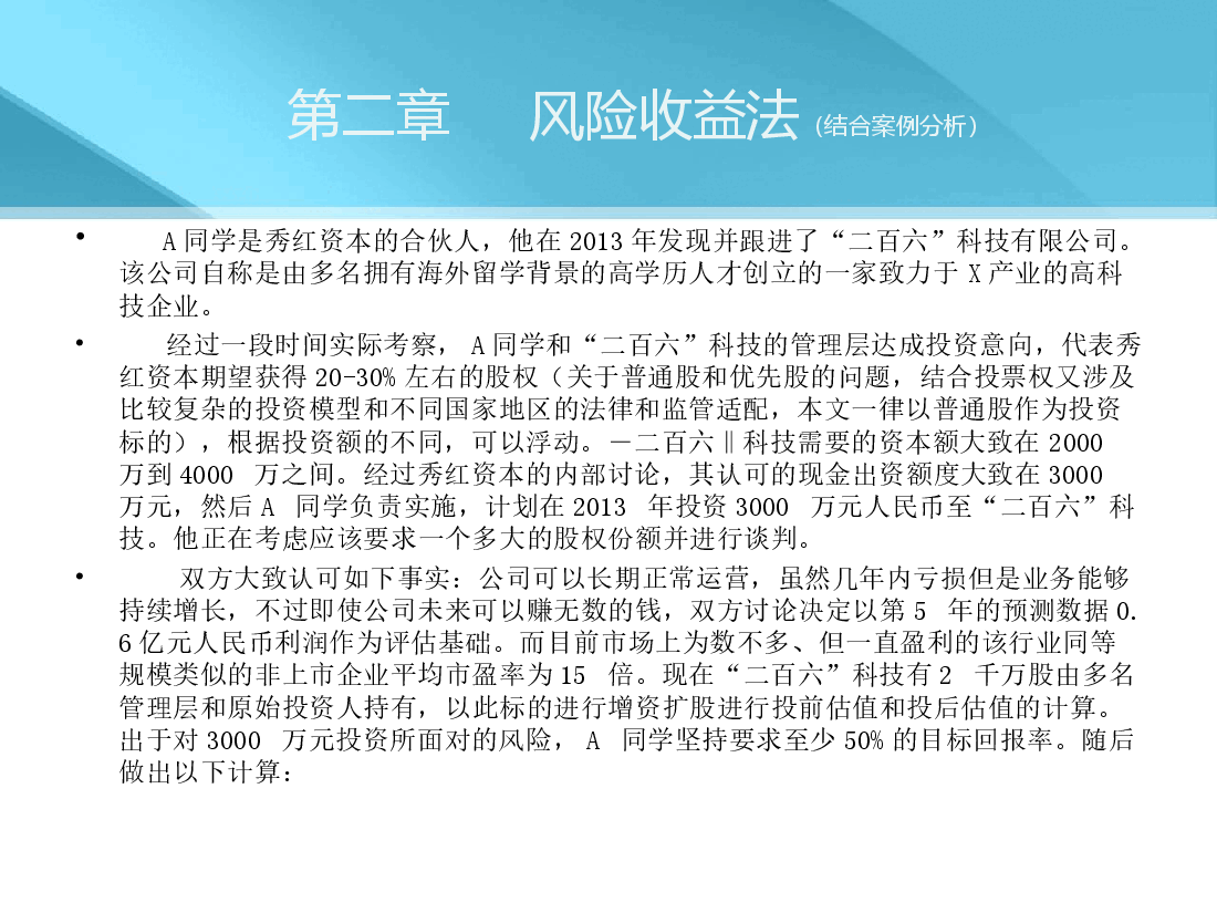 如何对企业进行估值.ppt,第4页预览