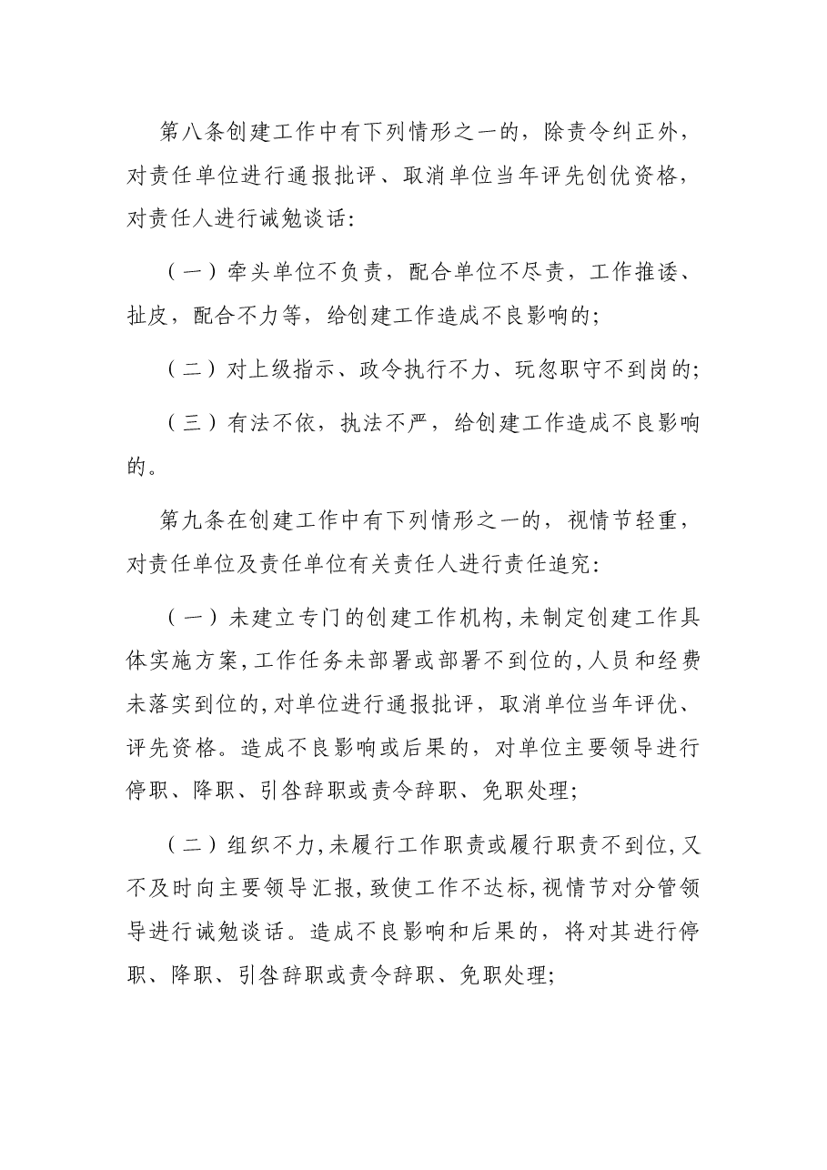 创建全国文明城市工作行政问责暂行办法.docx,第4页预览