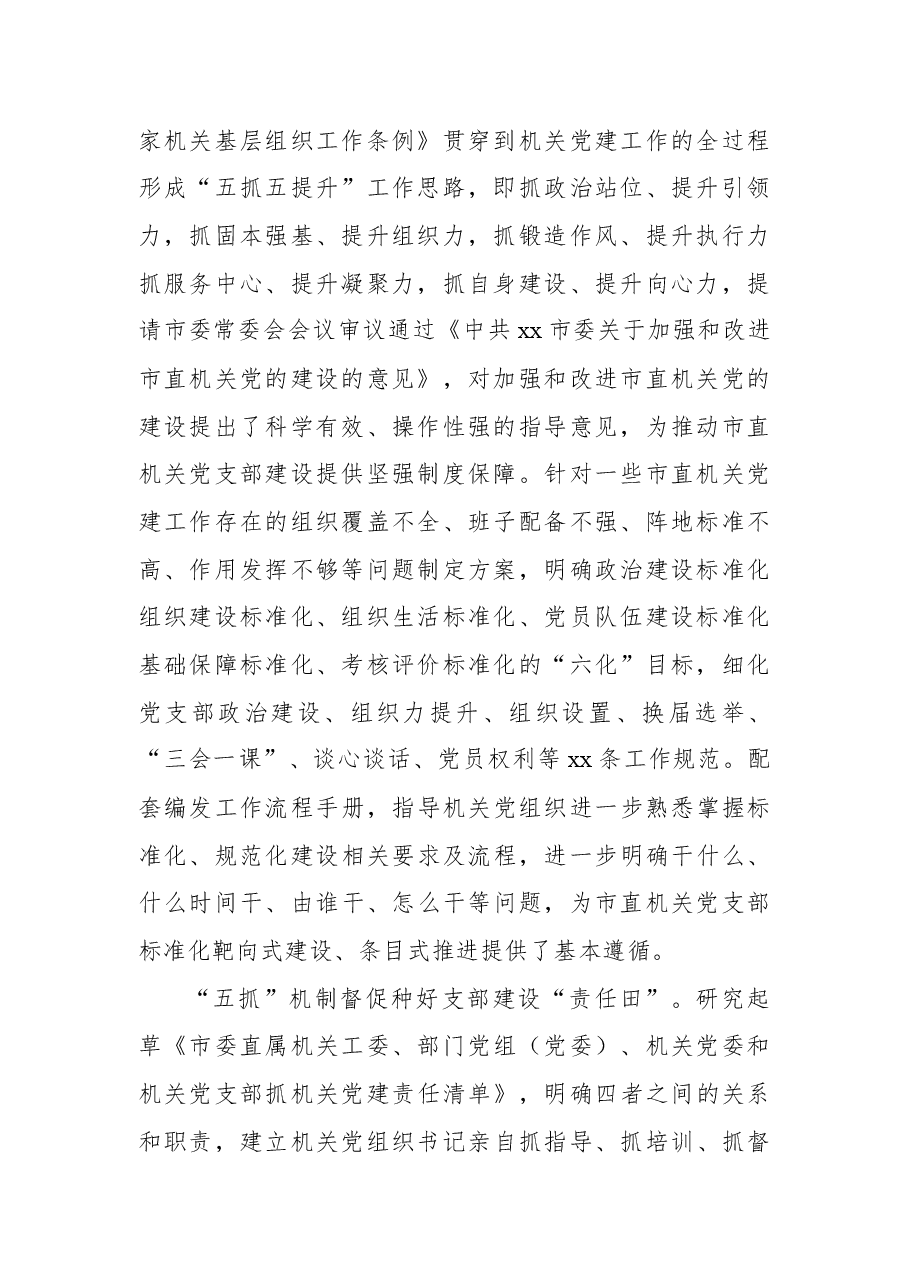 (9篇)党支部建设工作经验交流汇编.docx,第3页预览