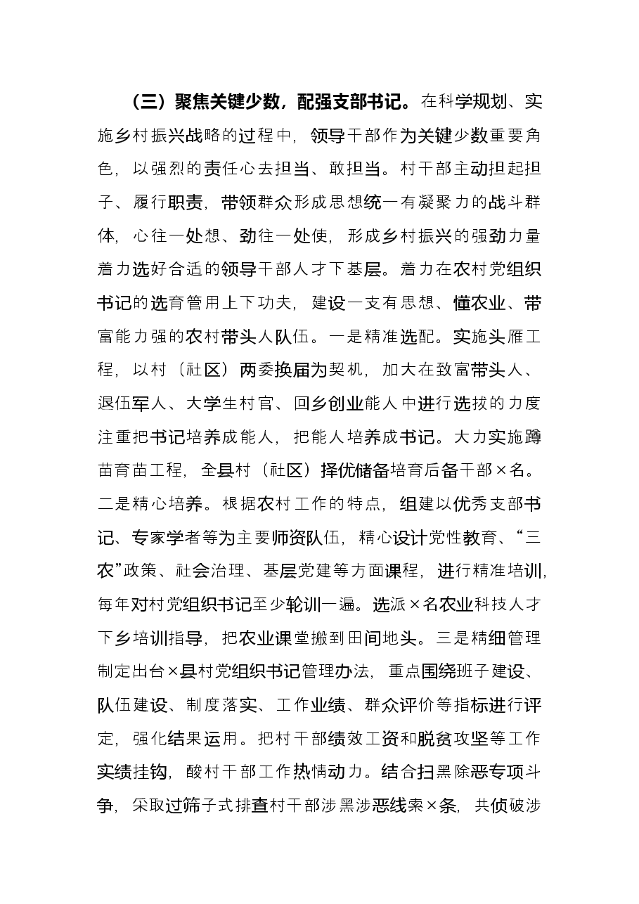 县委组织部关于强化党建引领促进乡村振兴的调研报告.docx,第4页预览