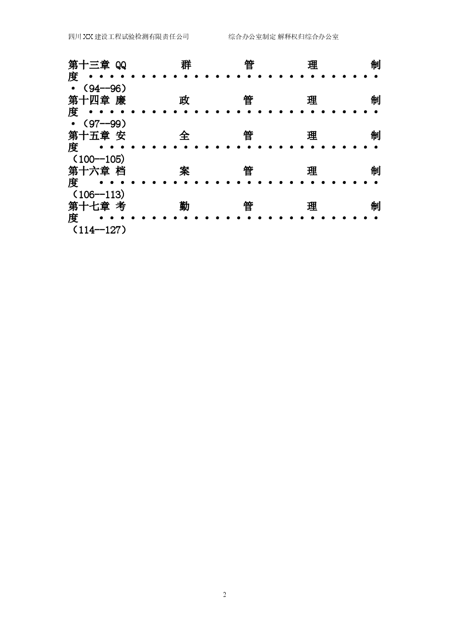 公司人事管理制度大全.doc，第2页预览