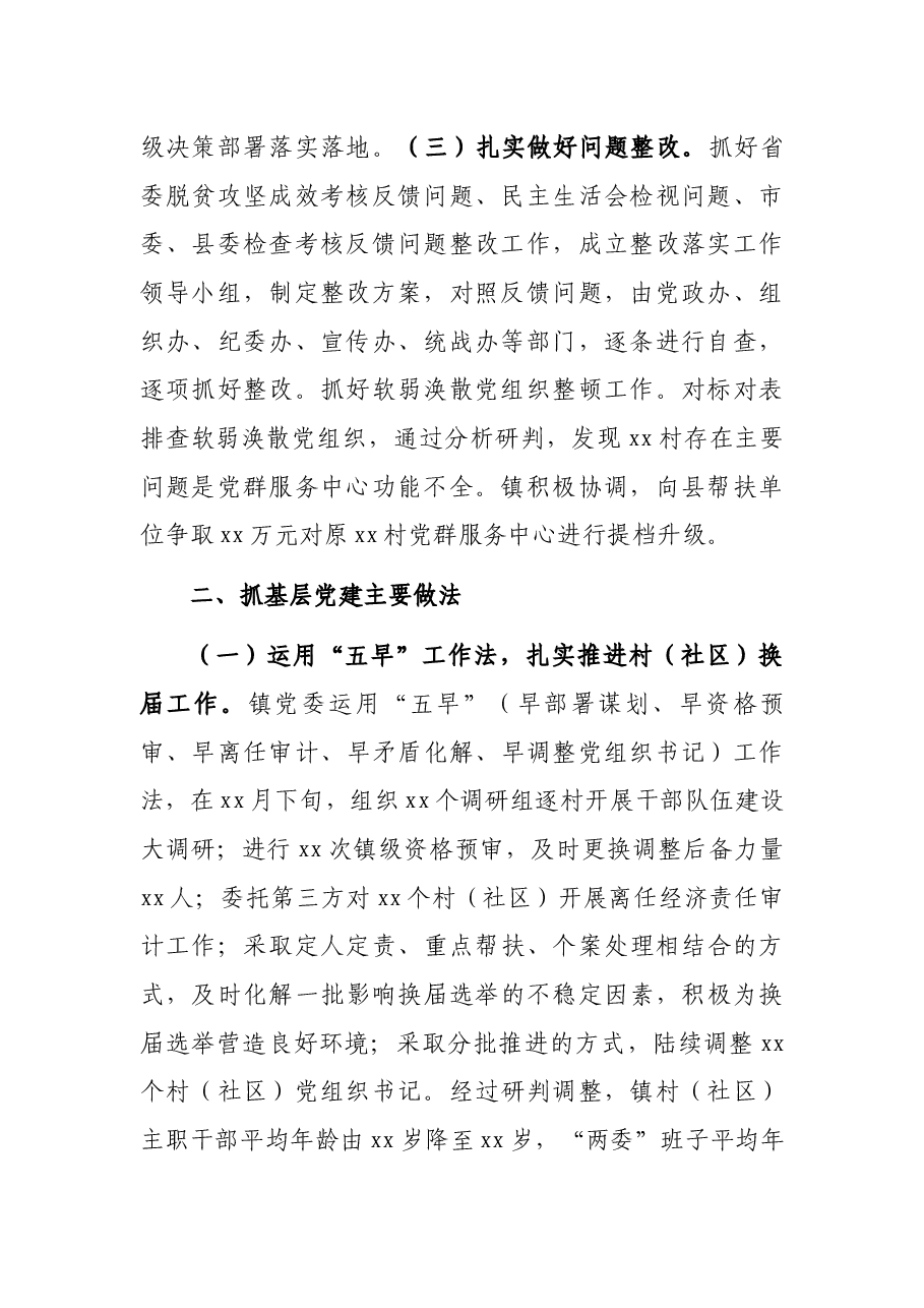 镇基层党建工作情况汇报.docx,第2页预览
