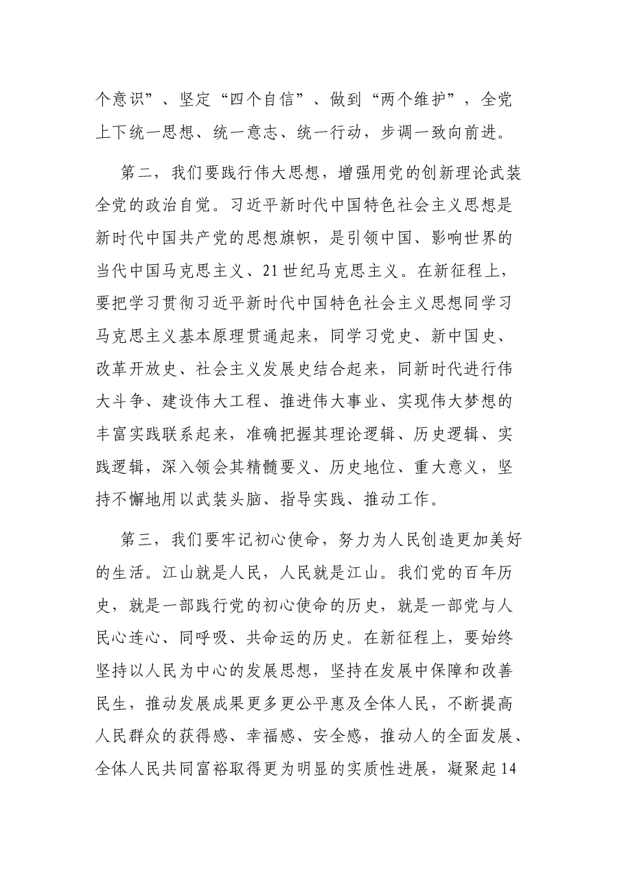 县委宣传部党风廉政专题党课材料—以史为鉴守初心 砥砺奋进新征程(宣传部长).docx,第3页预览