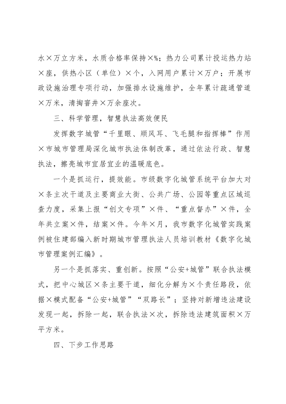 2020年X城市管理亮点工作汇报.docx,第3页预览
