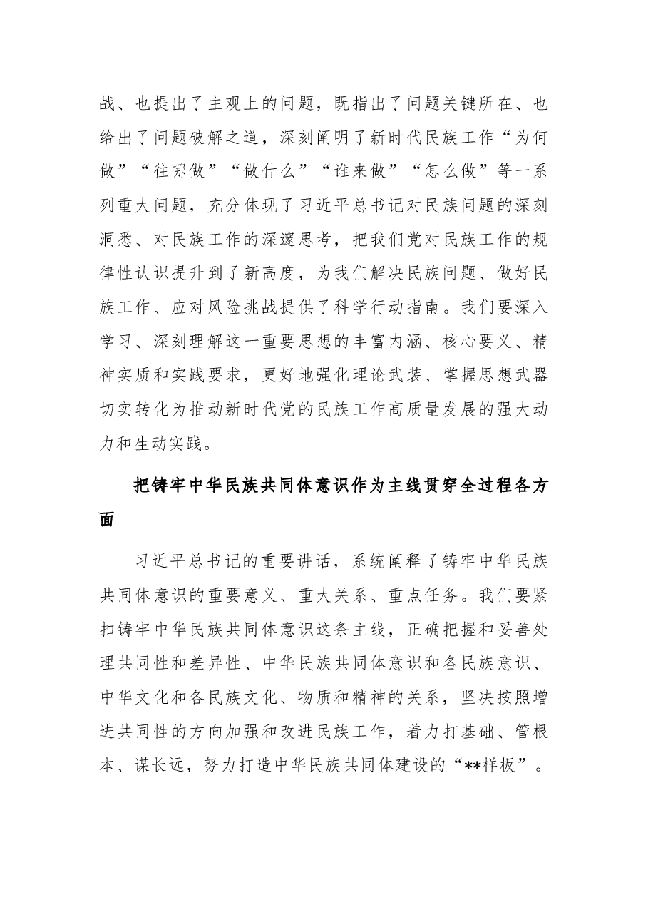 党课讲稿:推动新时代党的民族工作高质量发展.docx,第4页预览