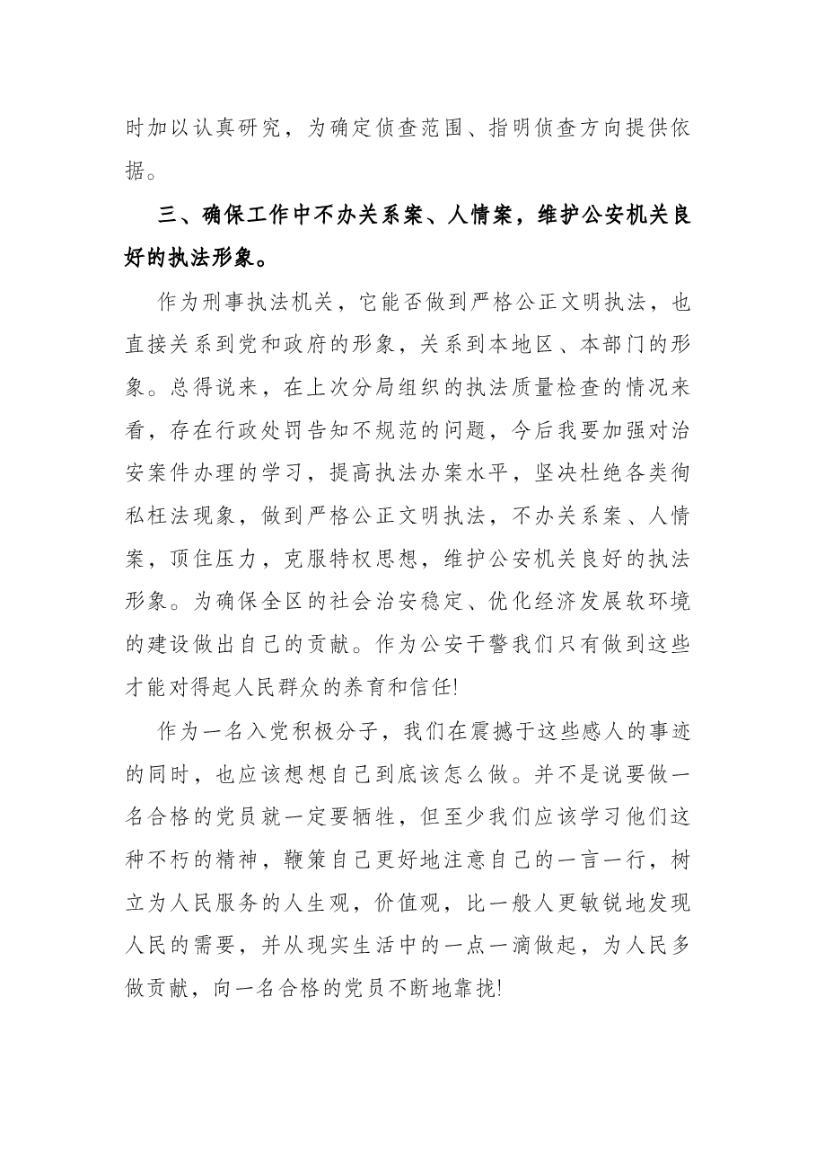 公安民警思想汇报.docx,第4页预览