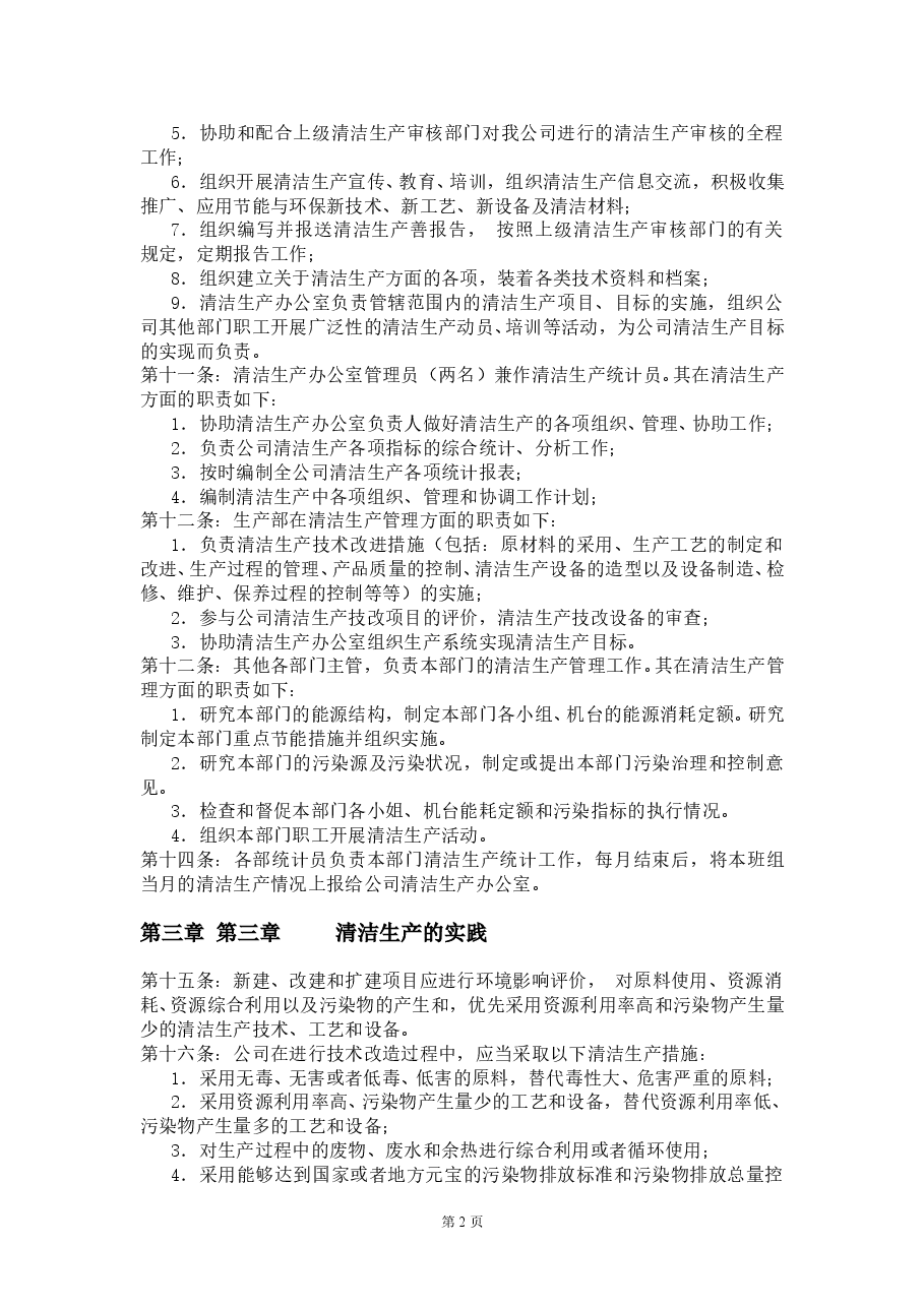 清洁生产管理制度(细则).doc,第2页预览