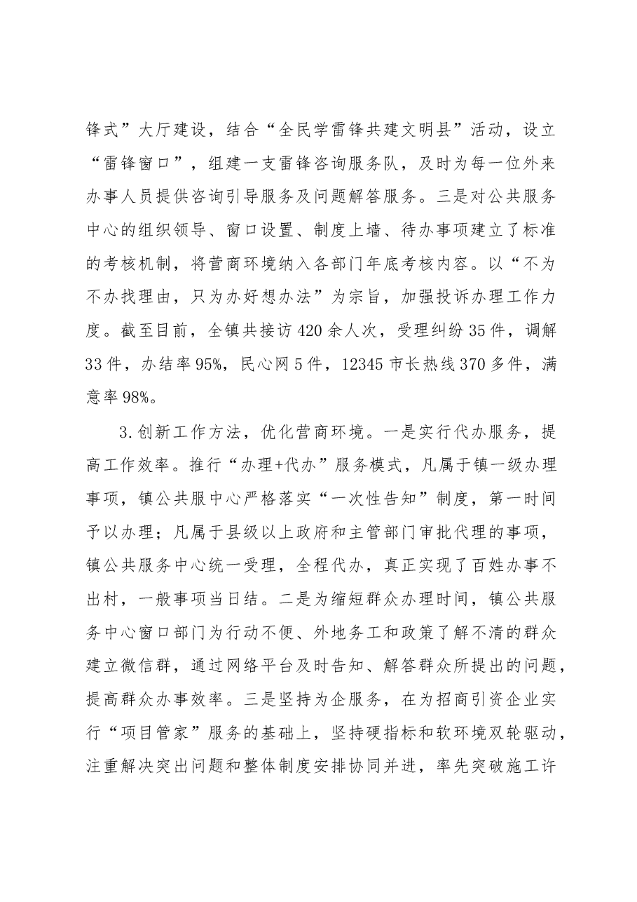 新台子镇营商环境建设工作汇报.docx,第2页预览