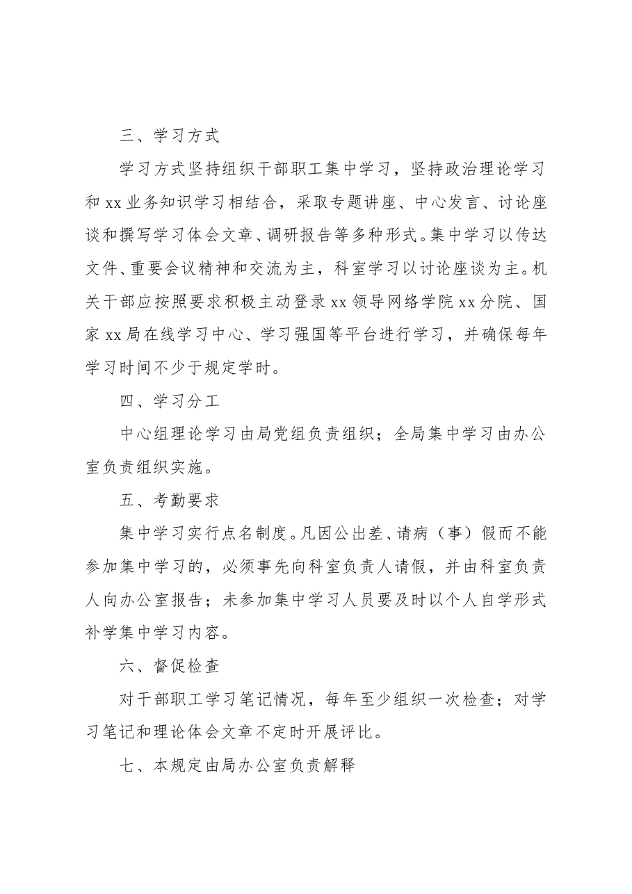（8篇）干部职工学习制度汇编.doc，第3页预览