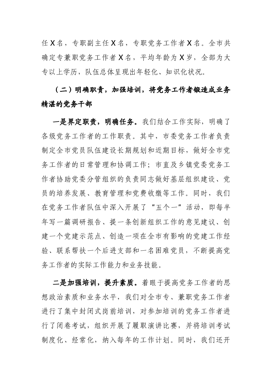 X市委组织部工作汇报.docx,第3页预览