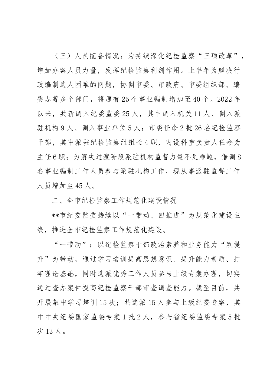 市纪委书记迎接省纪委监委调研汇报提纲.docx，第2页预览