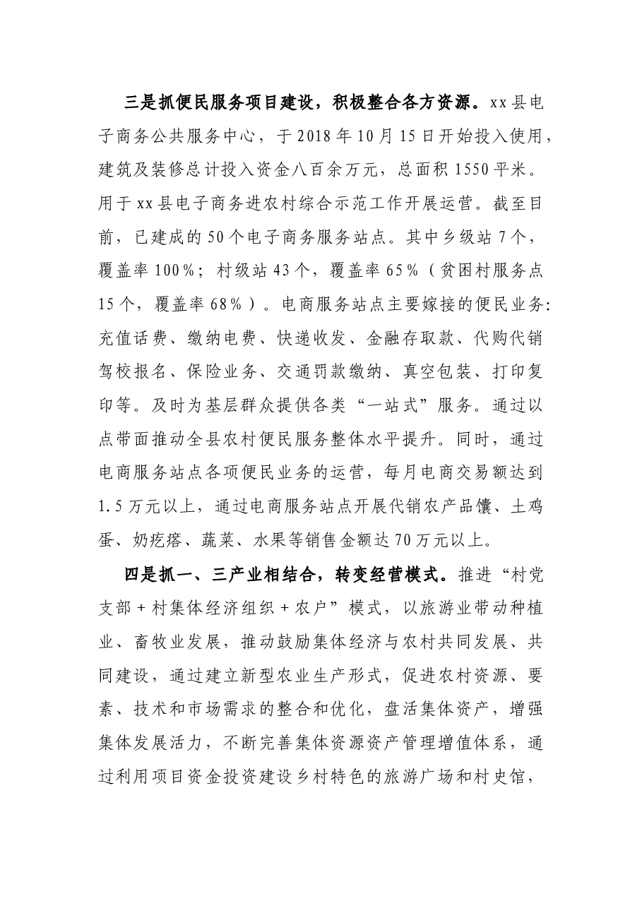 关于建设美丽乡村调研报告.docx，第3页预览