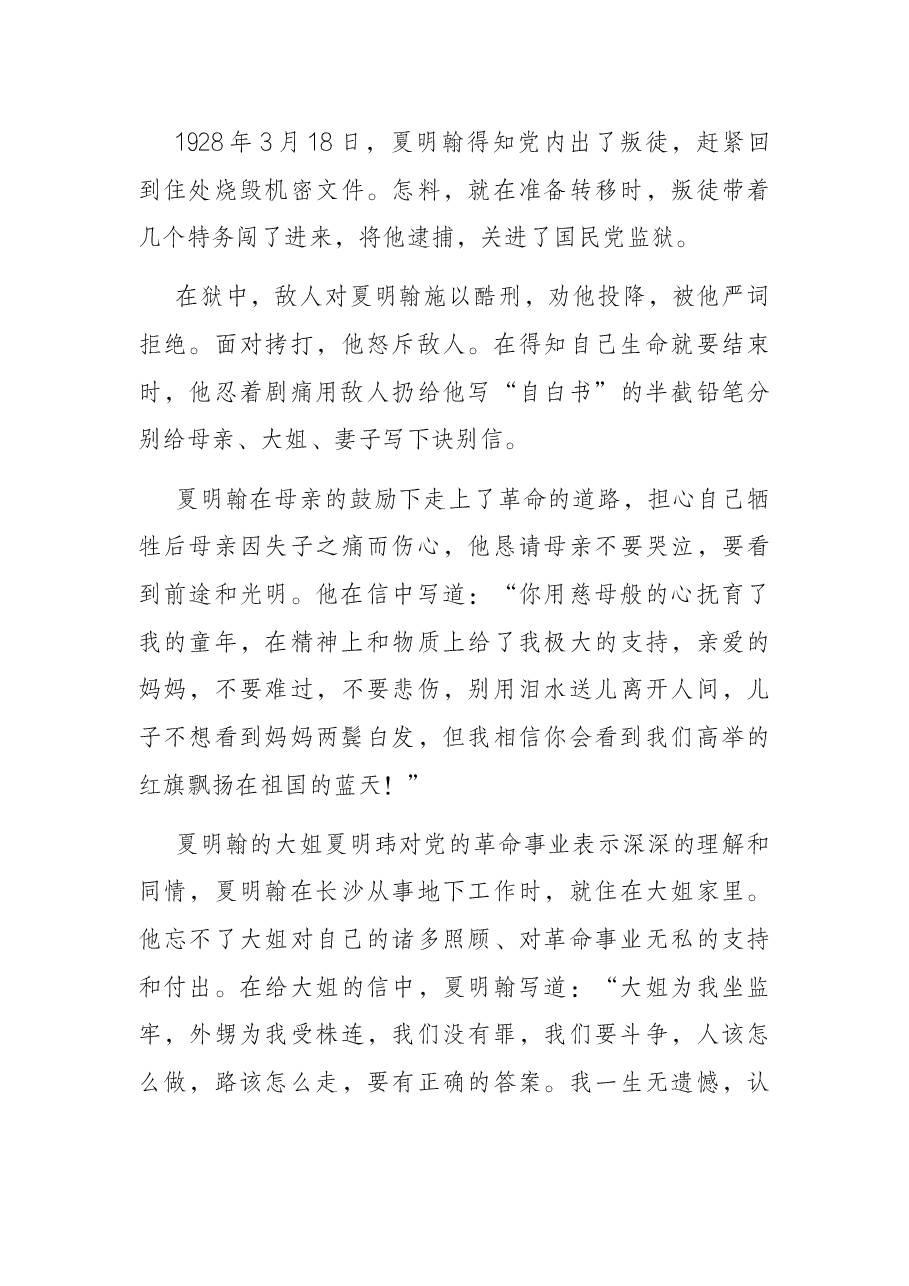 “追忆革命先烈 不忘初心使命”专题党课讲稿.docx,第4页预览