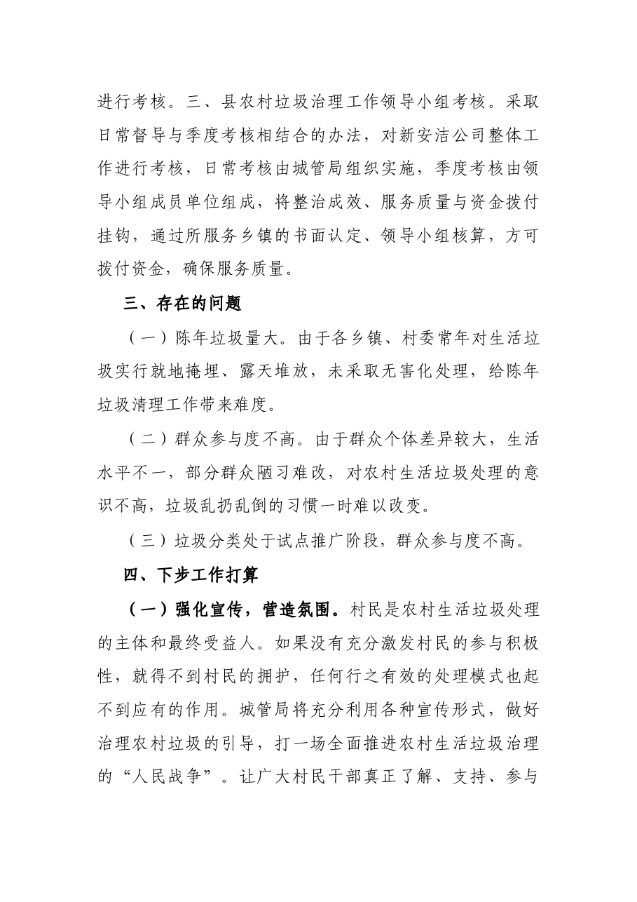 县农村生活垃圾治理工作汇报.docx,第4页预览