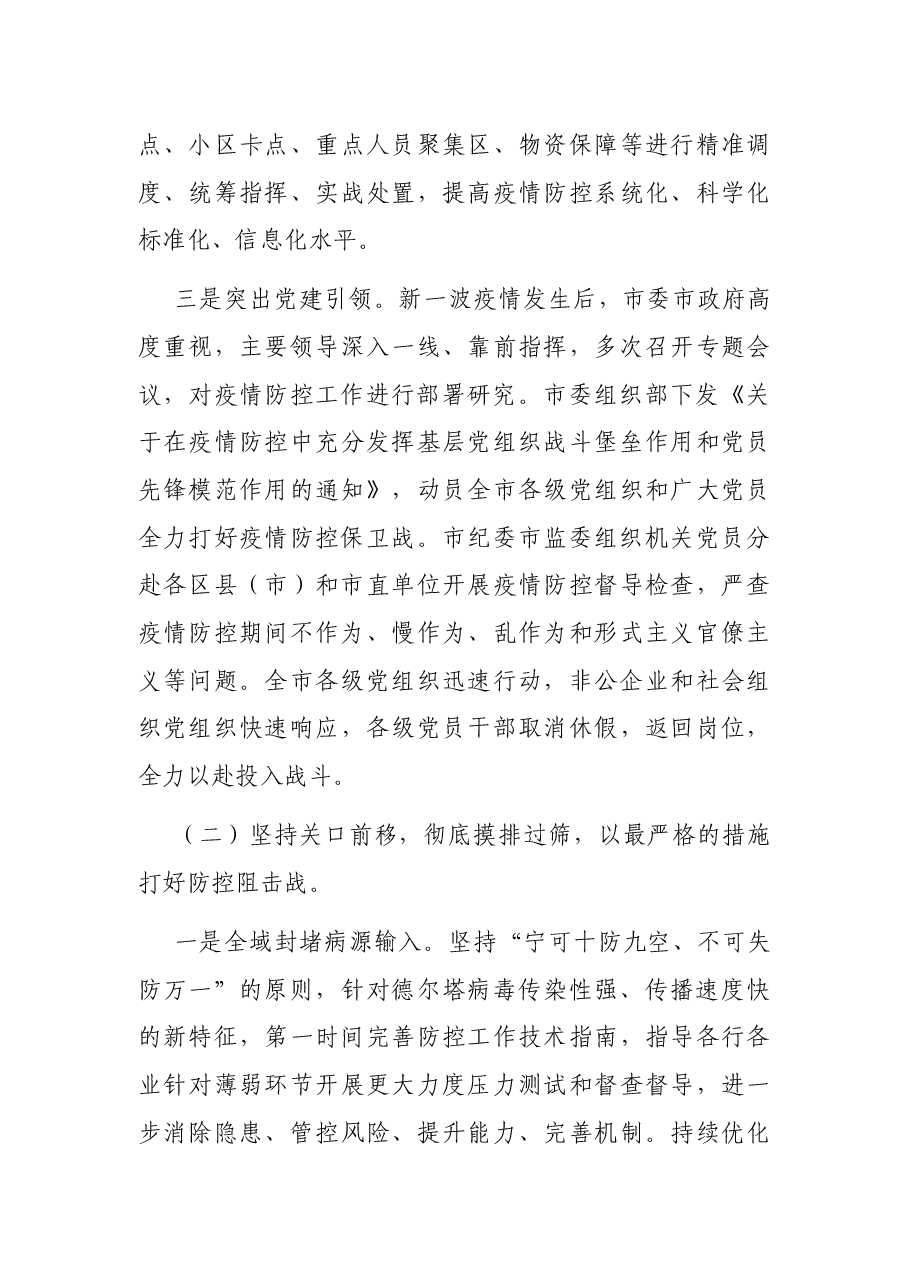 2021年暑期疫情防控工作落实情况汇报材料.docx,第3页预览