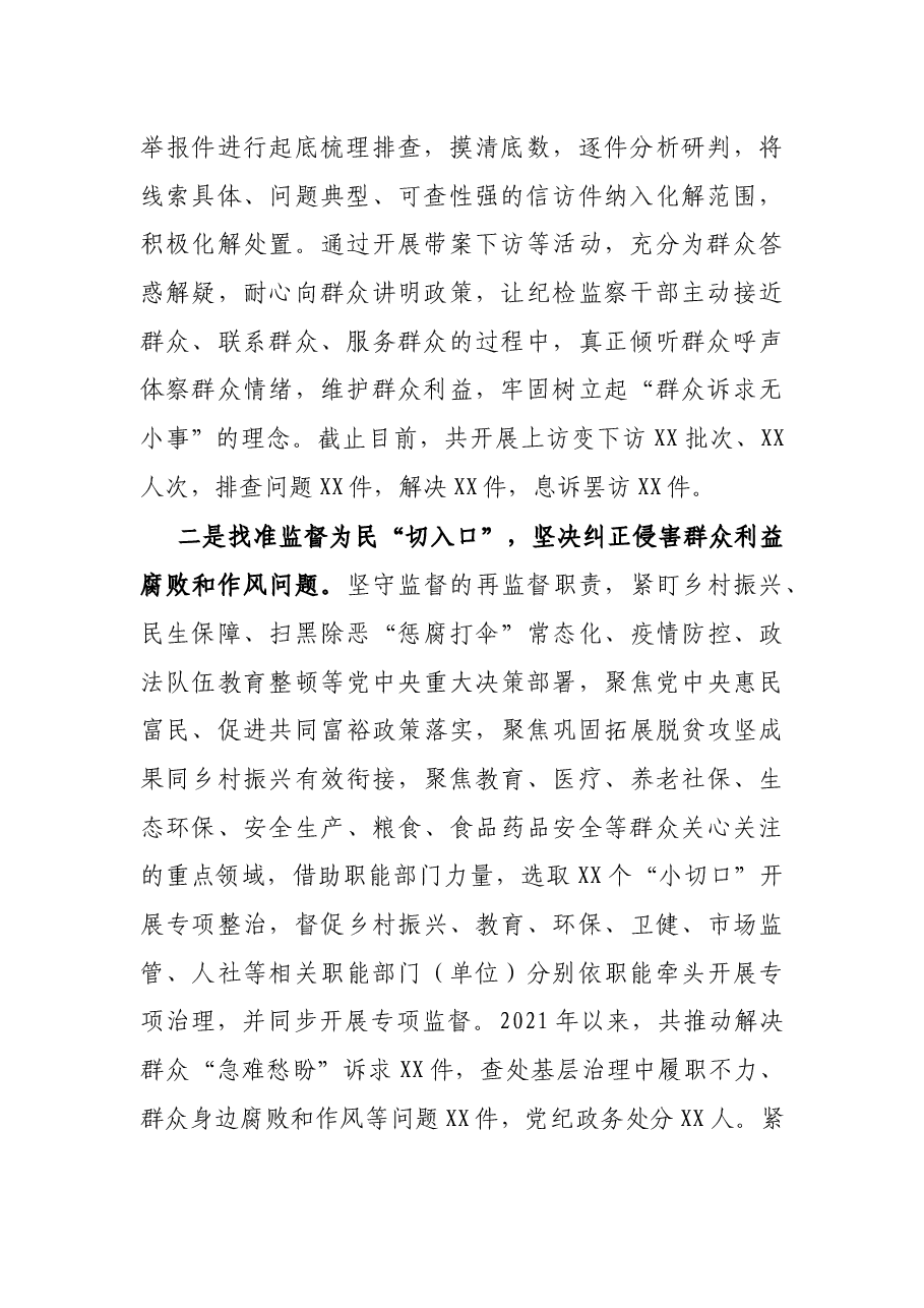纪委监委我为群众办实事活动工作汇报.docx，第2页预览