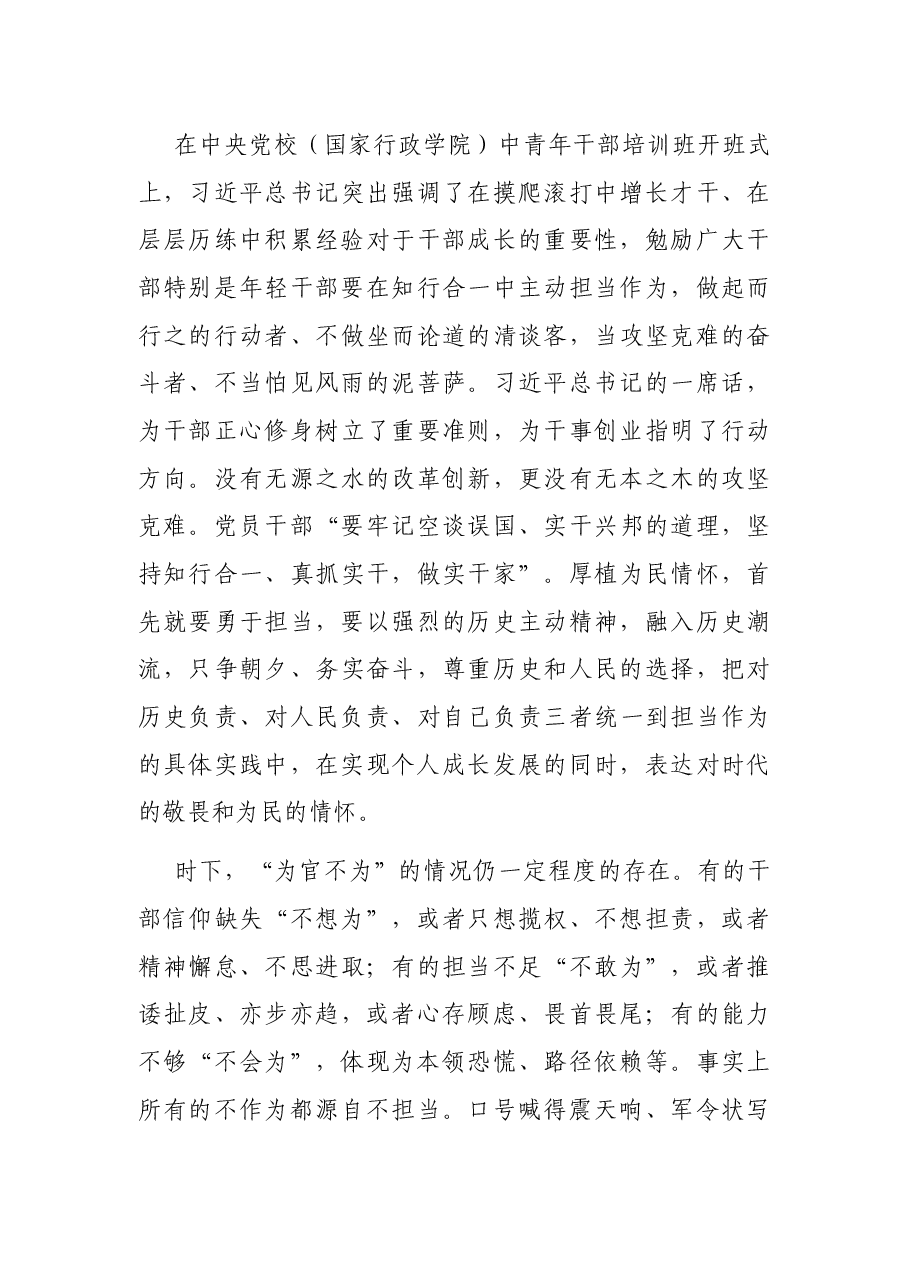 党课讲稿:争做讲党性勇担当守纪律的合格党员.docx,第3页预览