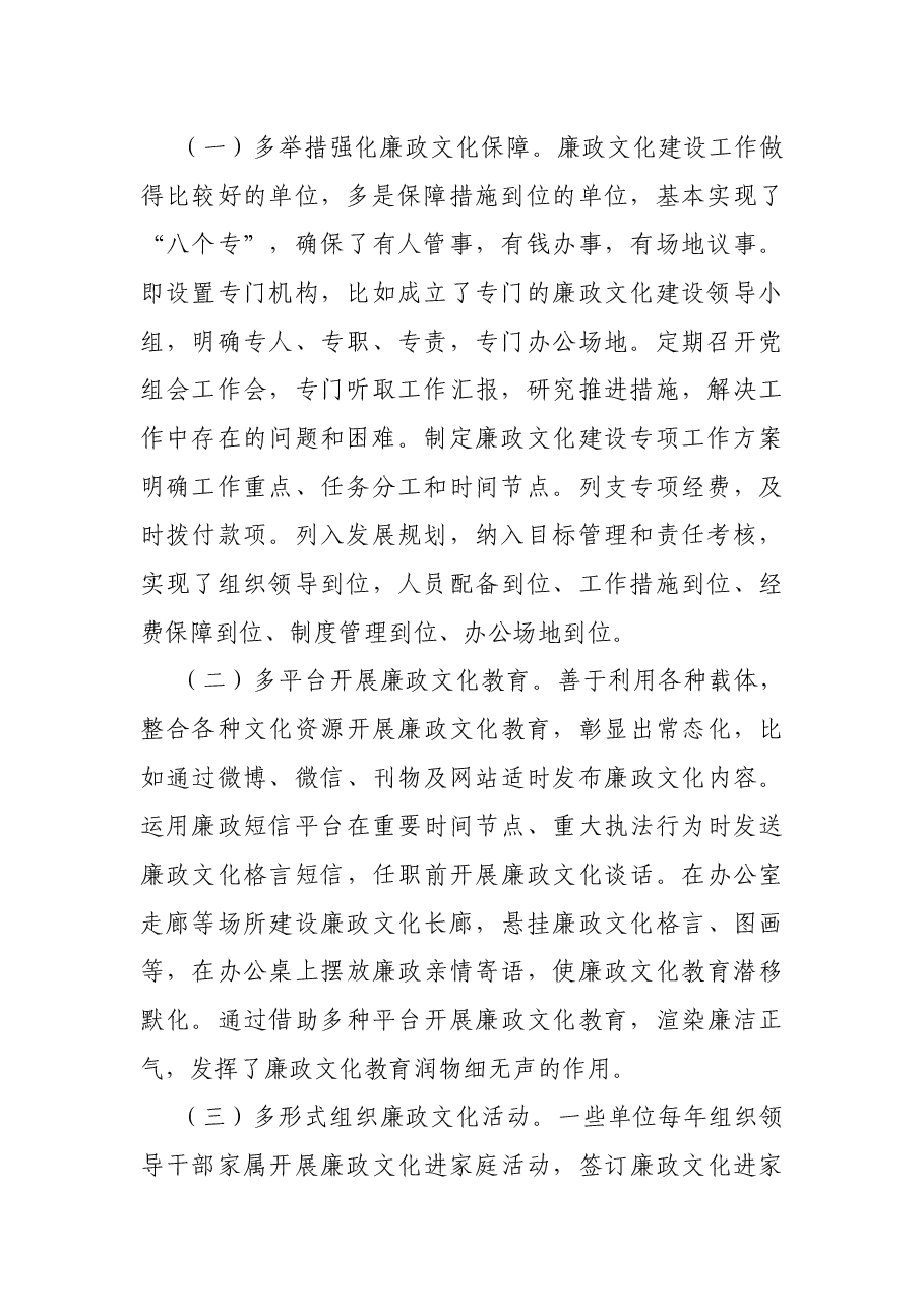 关于廉政文化建设在全面从严治党中作用发挥的调研报告.docx,第2页预览