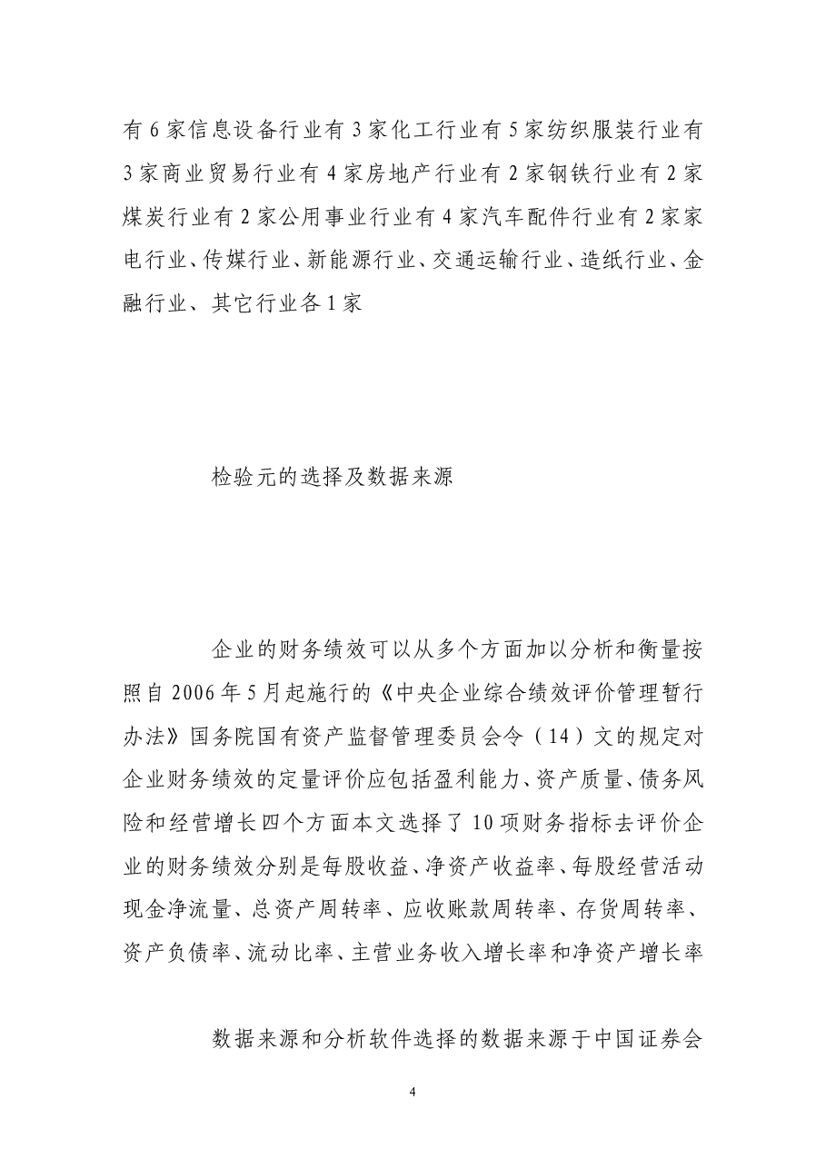 股权分置改革与公司价值的实证检验.doc,第4页预览