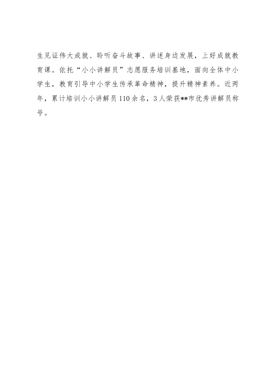 教育局德育工作汇报.docx,第3页预览