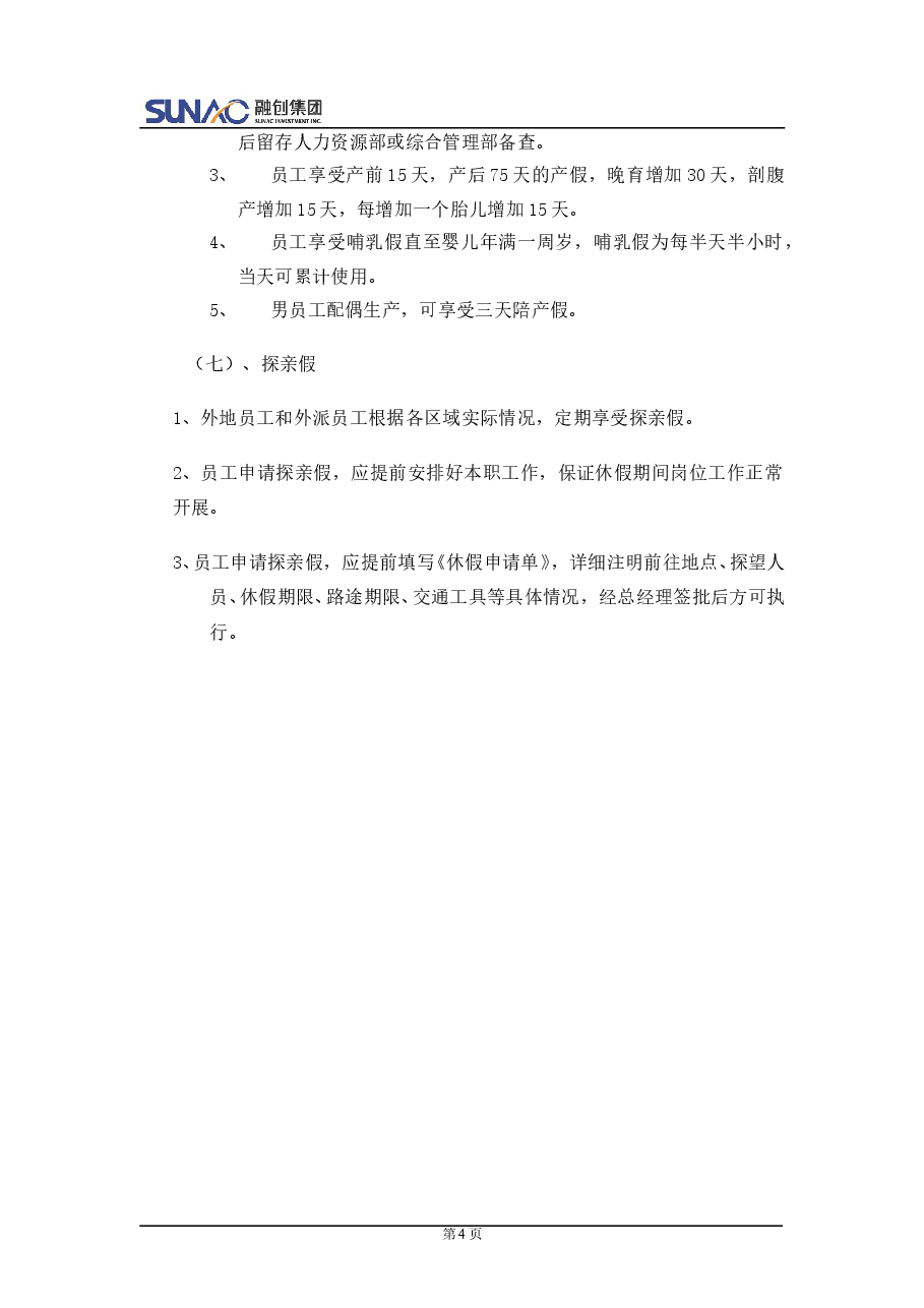 融创:行政管理制度.doc,第4页预览