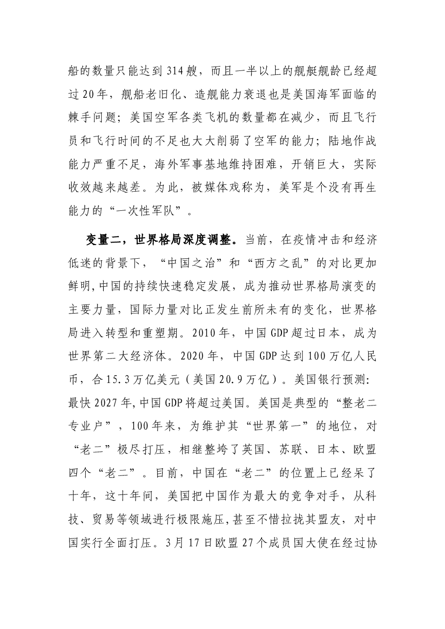 专题党课:奋力谱写新时代高质量发展新篇章.docx,第4页预览