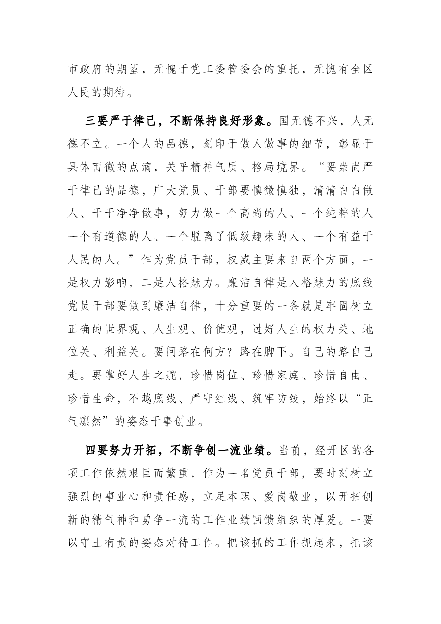 党课:践行新时代的使命与担当 以优异成绩迎接党的二十大胜利召开.docx,第4页预览