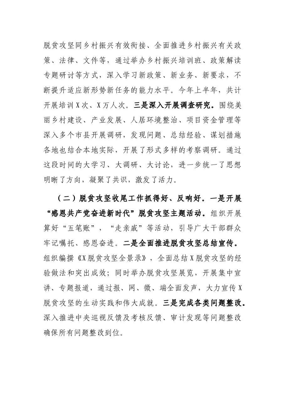 全市巩固拓展脱贫攻坚成果同乡村振兴有效衔接的汇报.docx,第2页预览