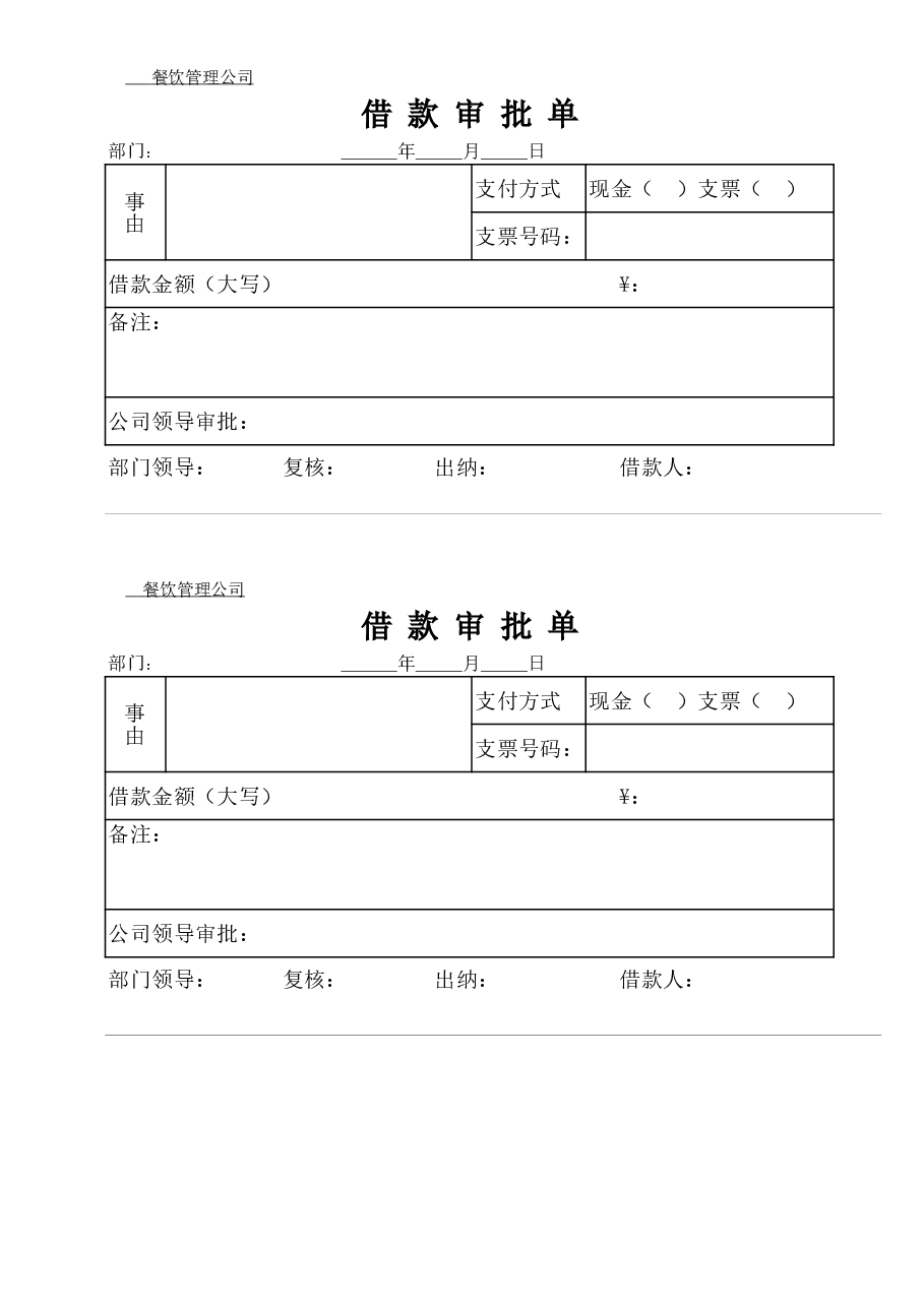 借款单.xls,第1页预览