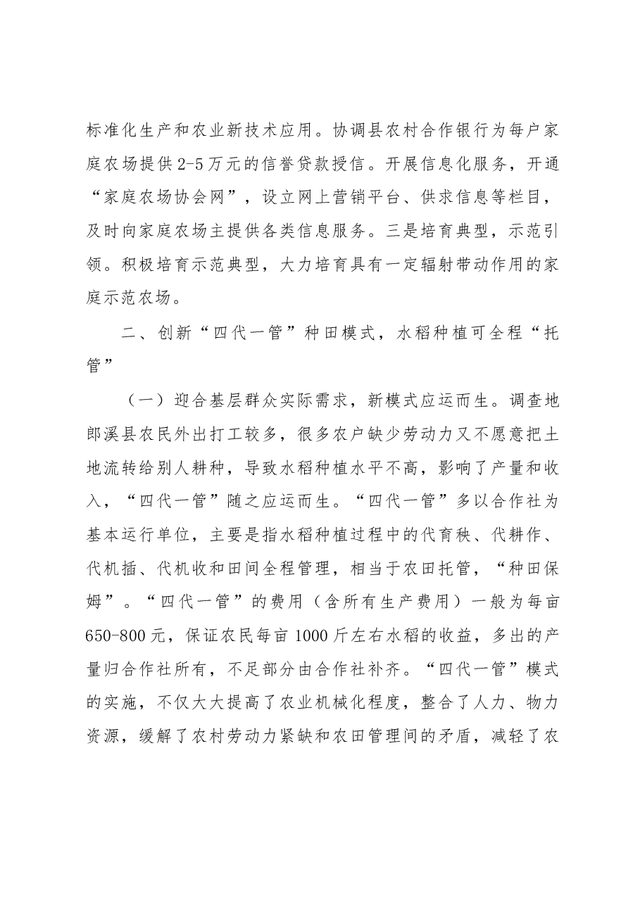 农民争做家庭农场主,种田也可雇“保姆”.docx,第4页预览