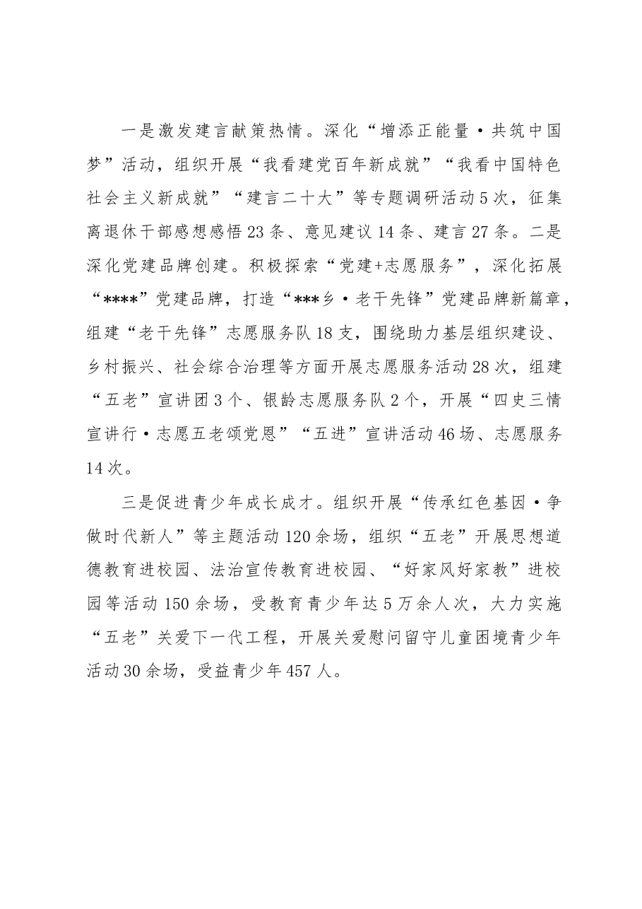 2022年度离退休干部党建工作情况汇报.docx，第3页预览
