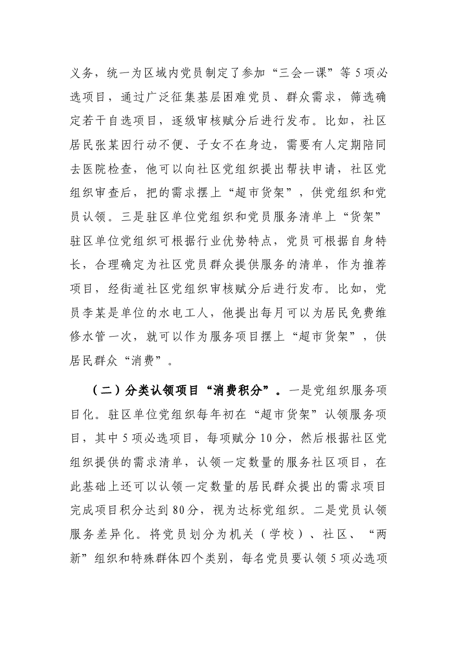 城市区域化党建调研报告.docx,第3页预览
