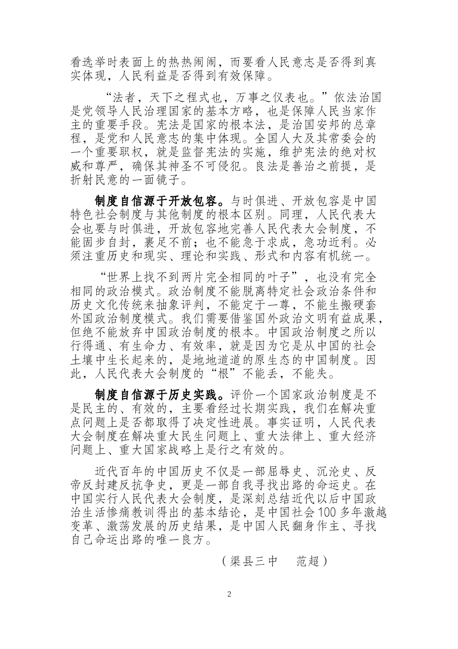 坚定制度自信,毫不动摇坚持人民代表大会制度.docx,第2页预览