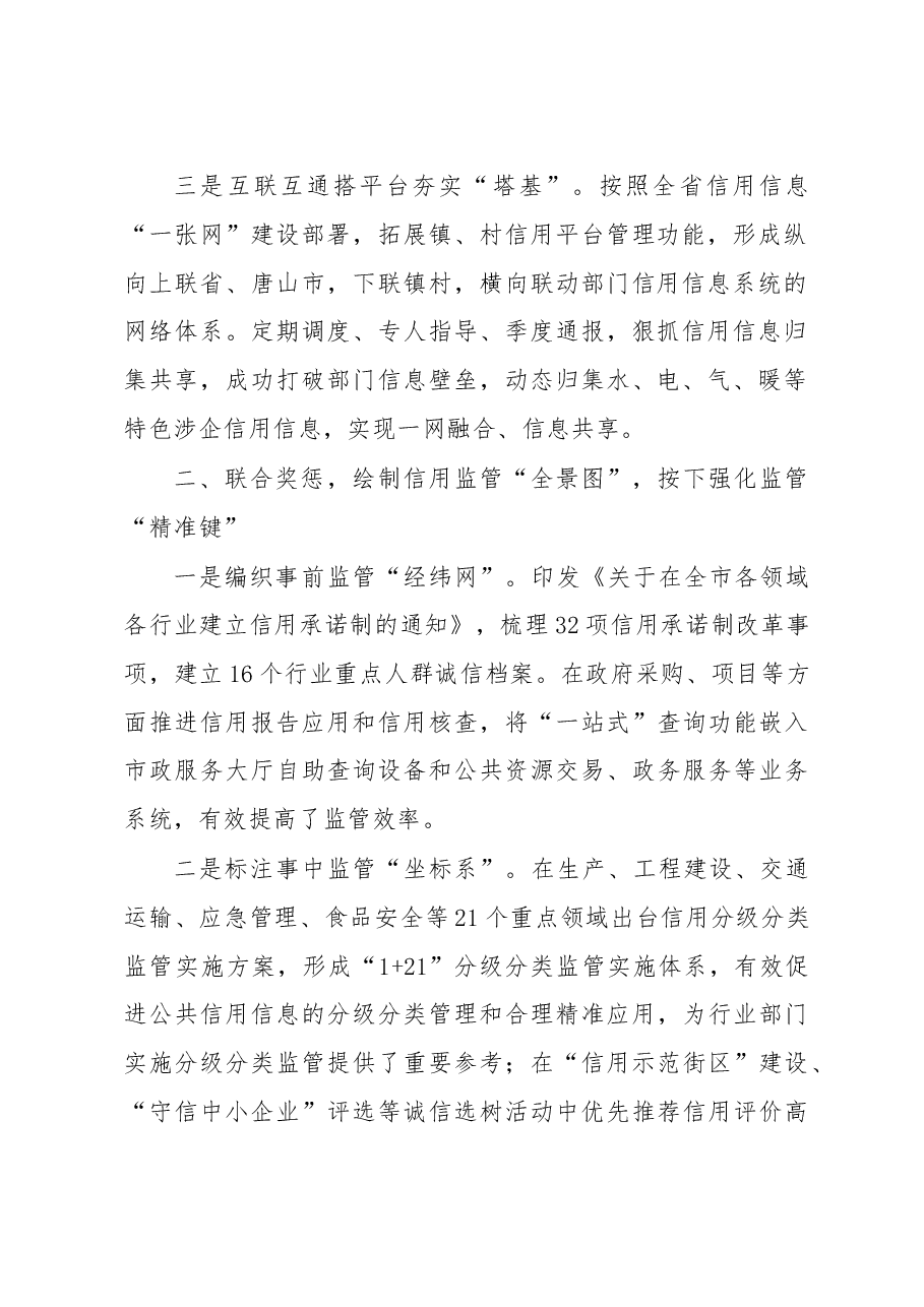 社会信用体系建设工作汇报.docx,第2页预览