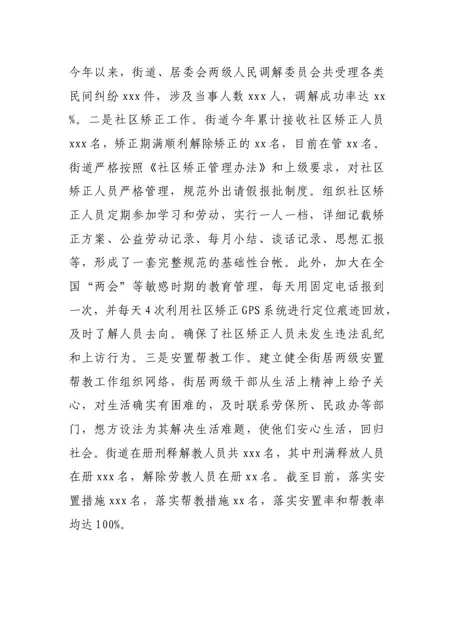 街道重大节会安保维稳工作情况汇报.docx,第2页预览