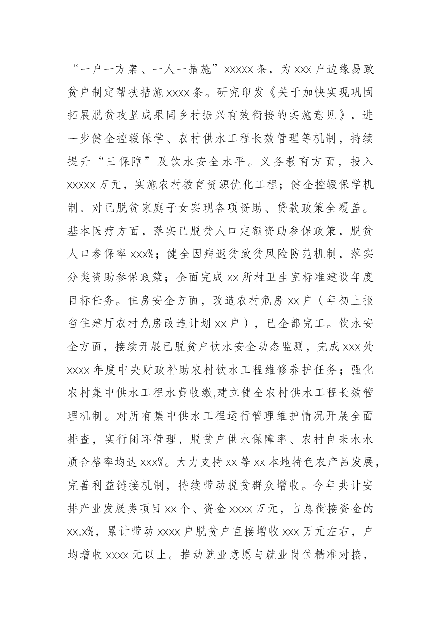 巩固拓展脱贫攻坚成果工作汇报(区县).docx,第3页预览