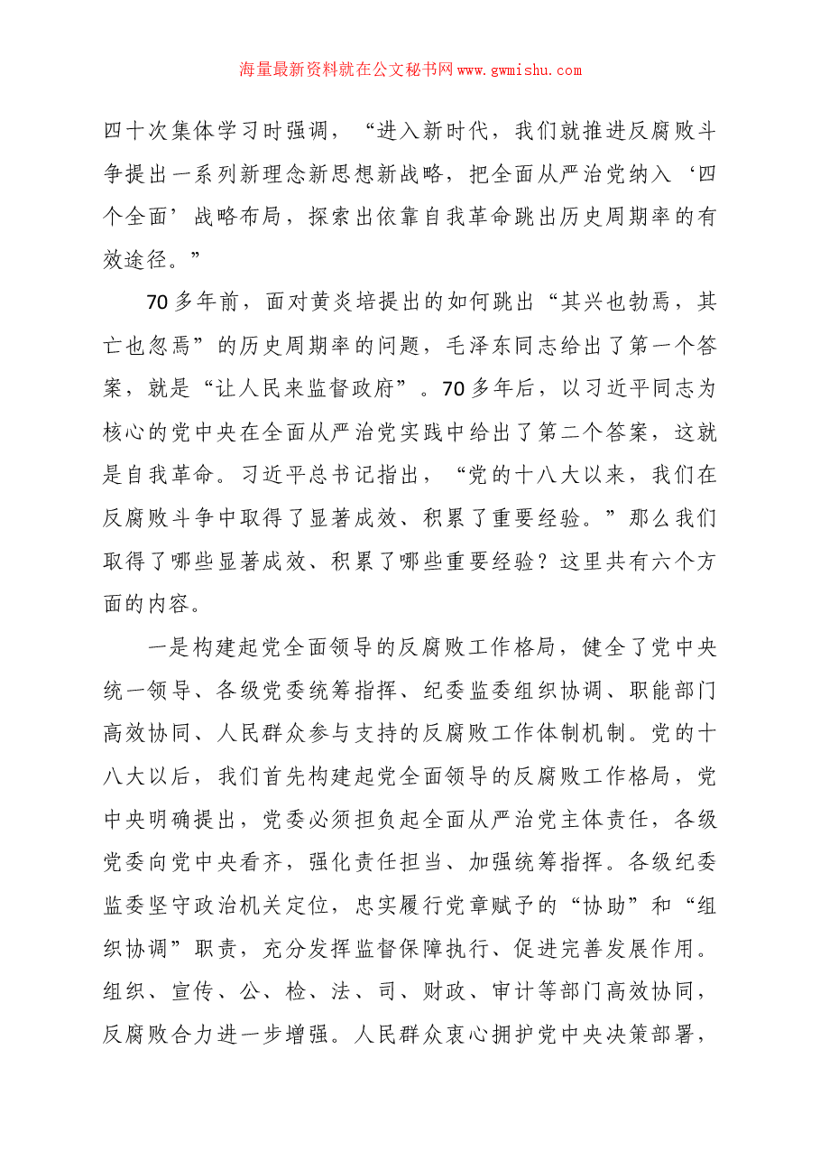 党课讲稿:坚持全面从严治党永葆忠诚干净担当.docx,第4页预览