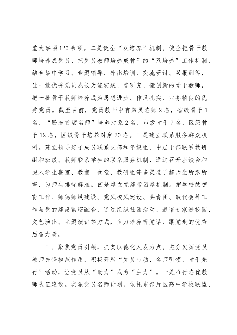 学校党建工作情况汇报.docx,第3页预览