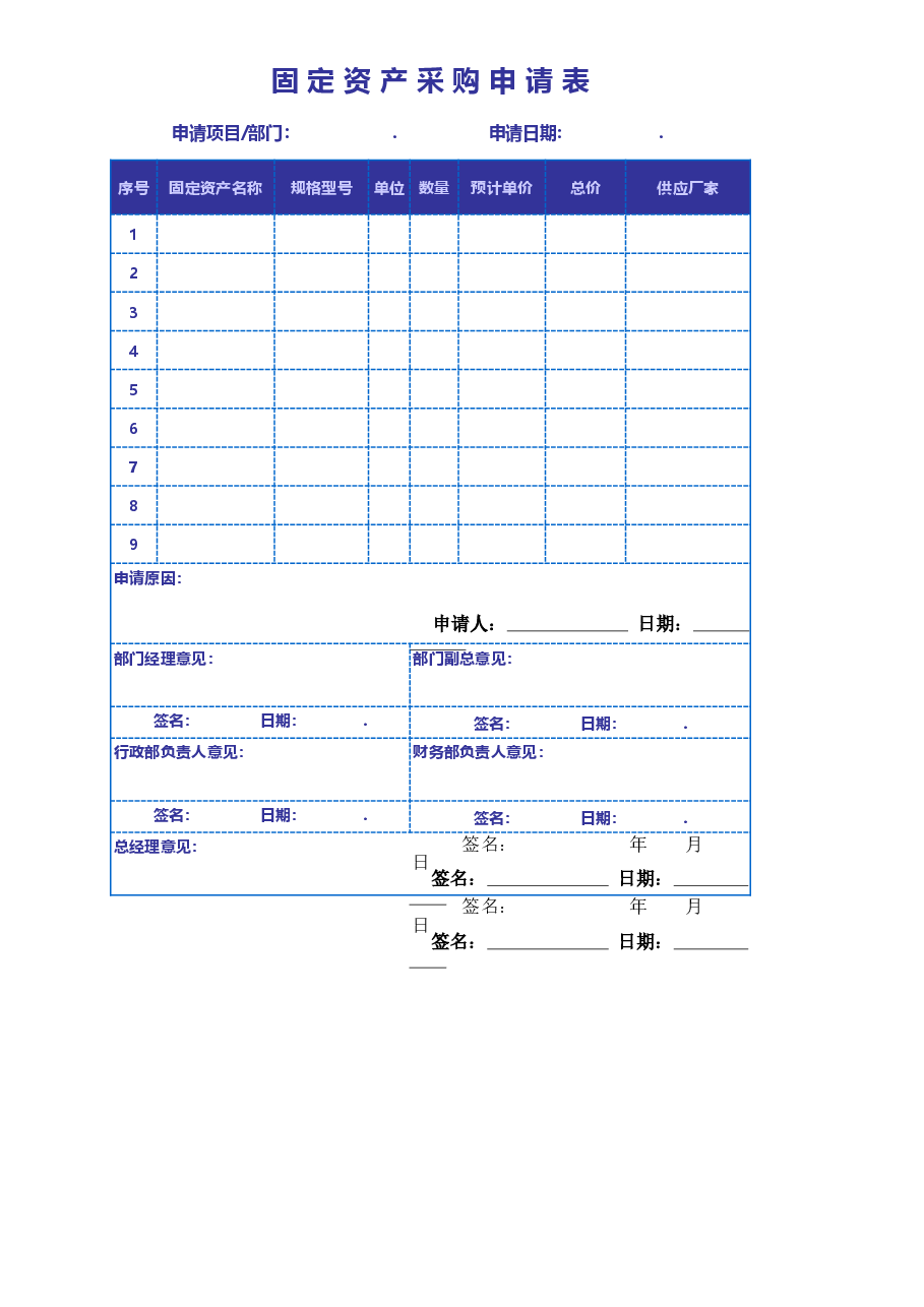 固定资产采购申请表.xls,第4页预览