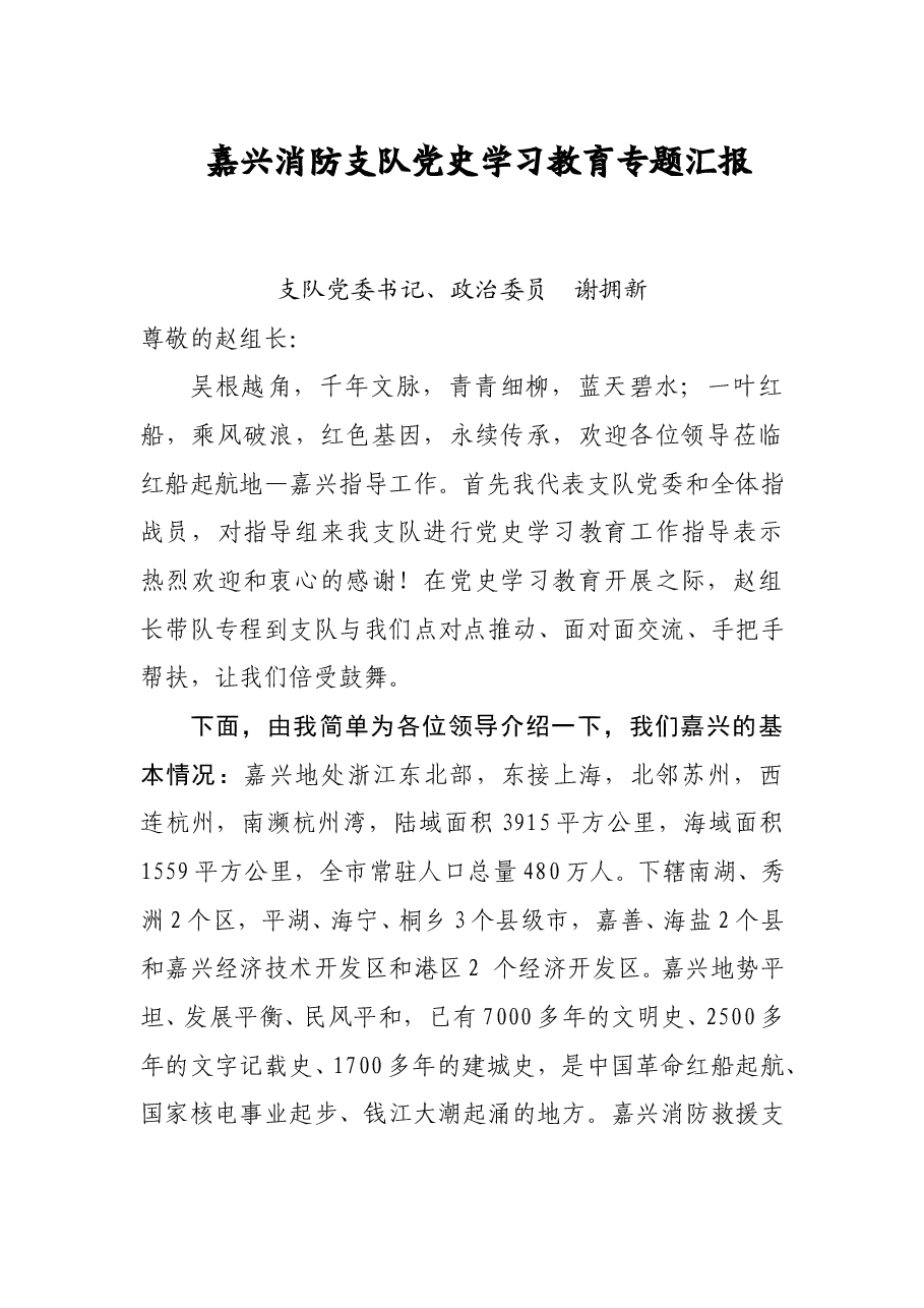 党史学习教育汇报材料.doc,第1页预览
