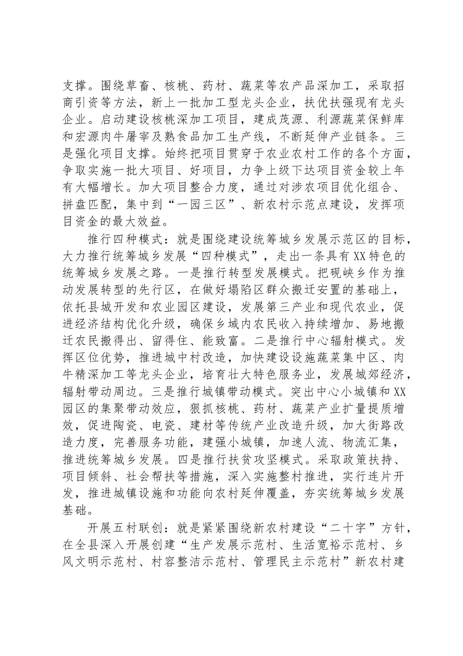关于贯彻落实2023年全市农村工作会议精神和抗旱春耕生产工作汇报.docx,第4页预览