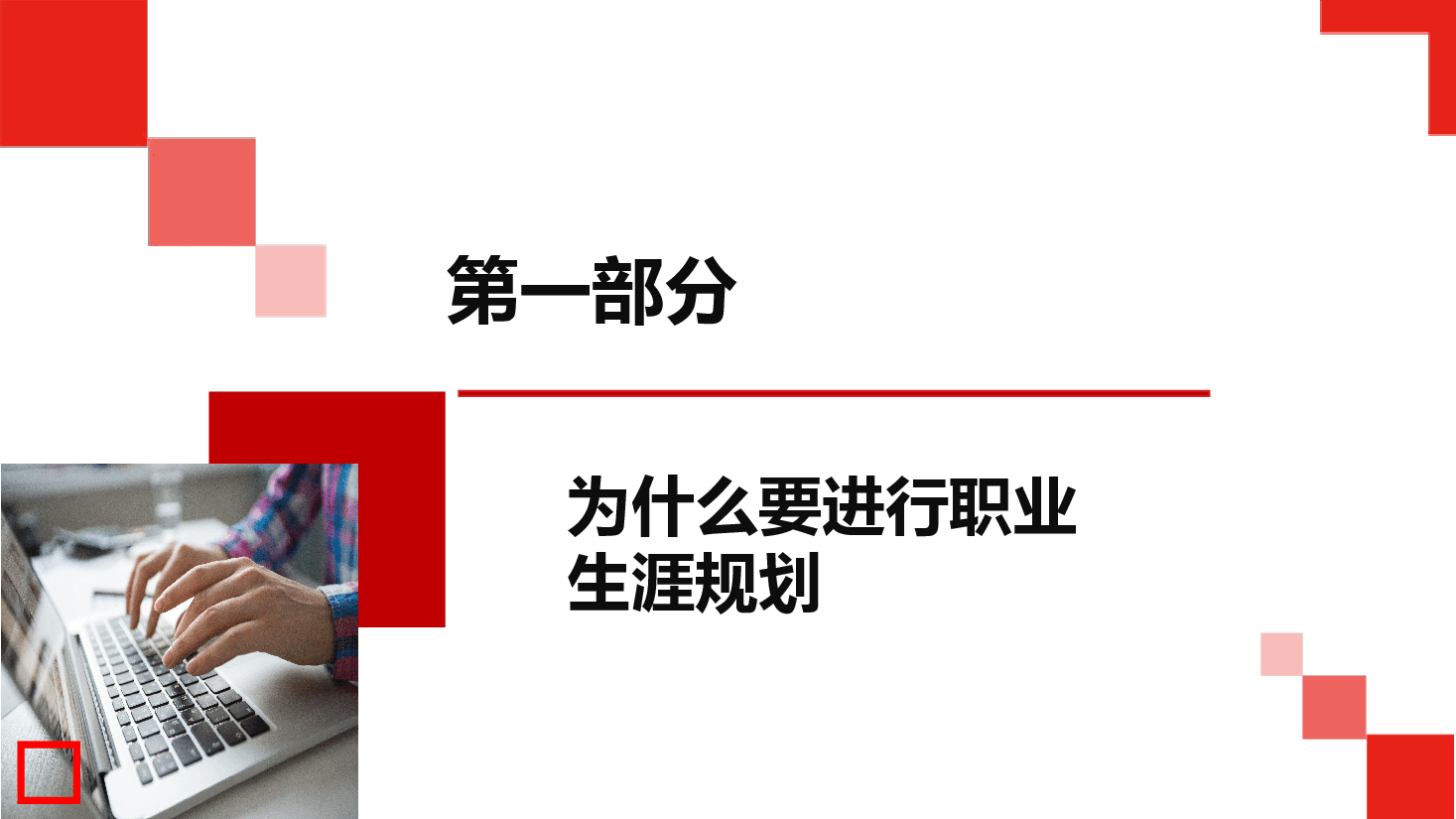 员工职业生涯规划.pptx,第3页预览