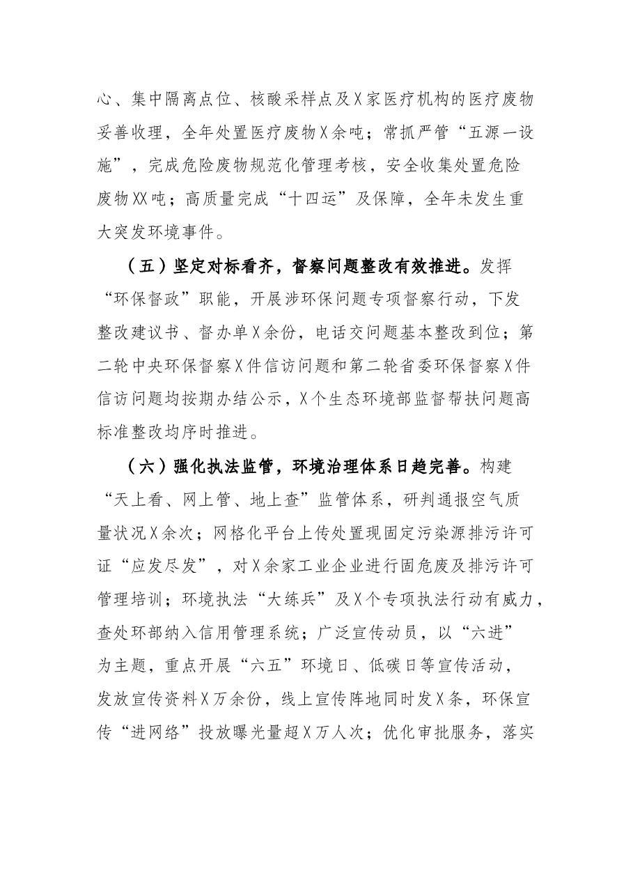 X区生态环境局年度工作汇报.docx,第3页预览