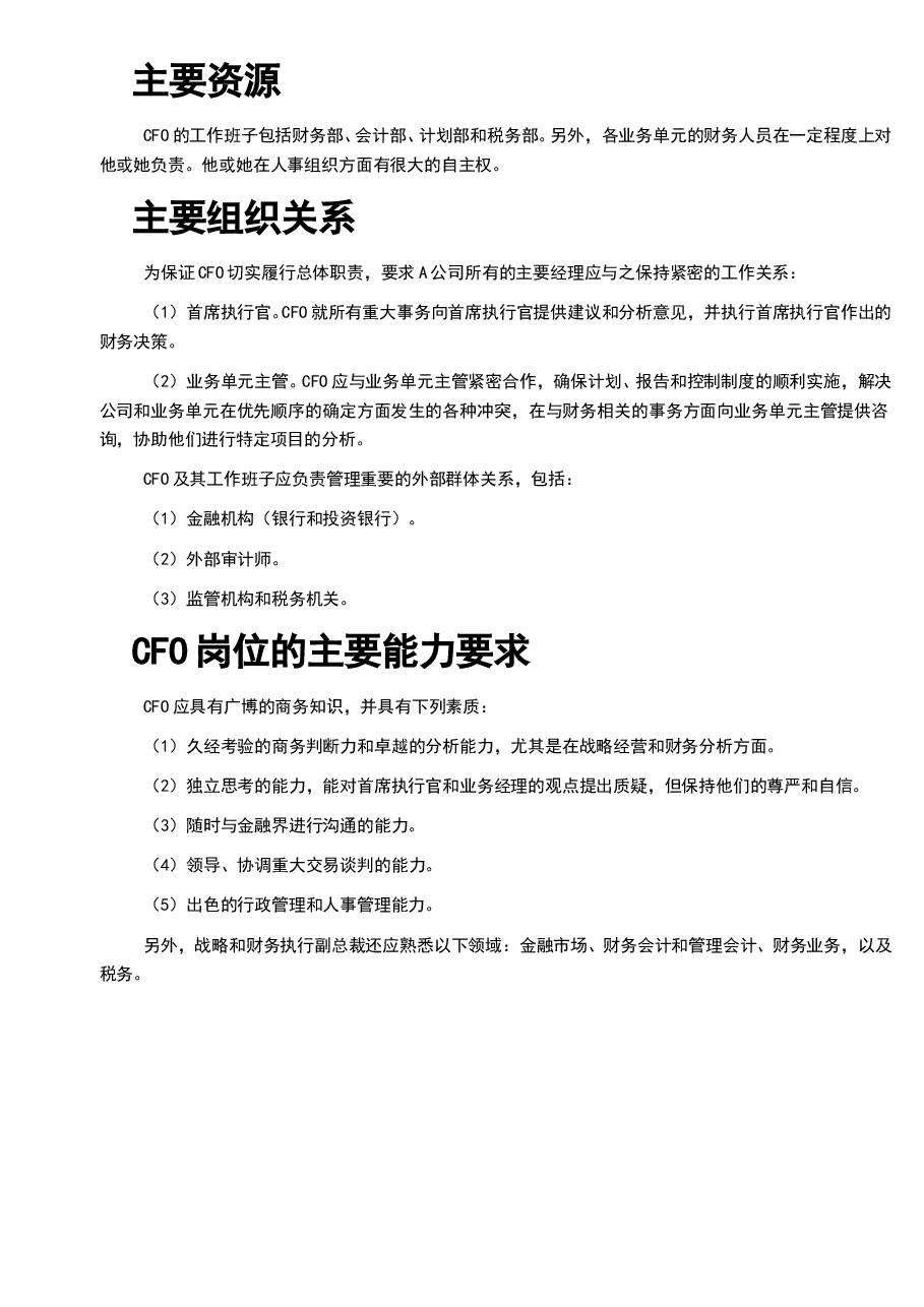 参考工具:《公司CFO的工作职责》V1.doc,第3页预览
