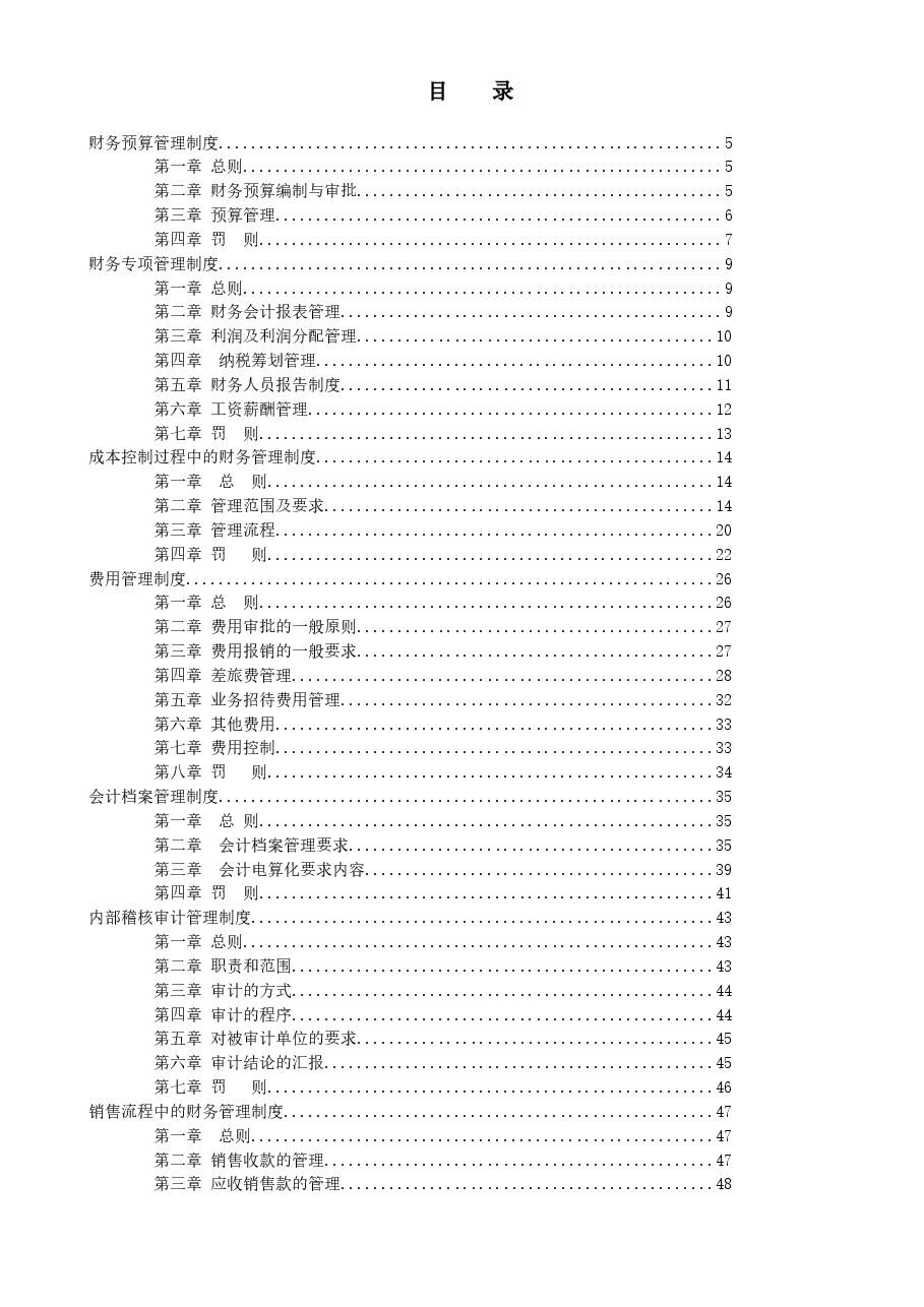 房地产公司财务管理制度汇编.doc,第2页预览