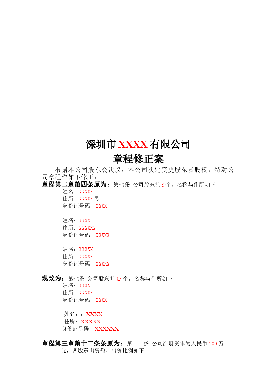 股权转让协议书《全版》.doc,第2页预览