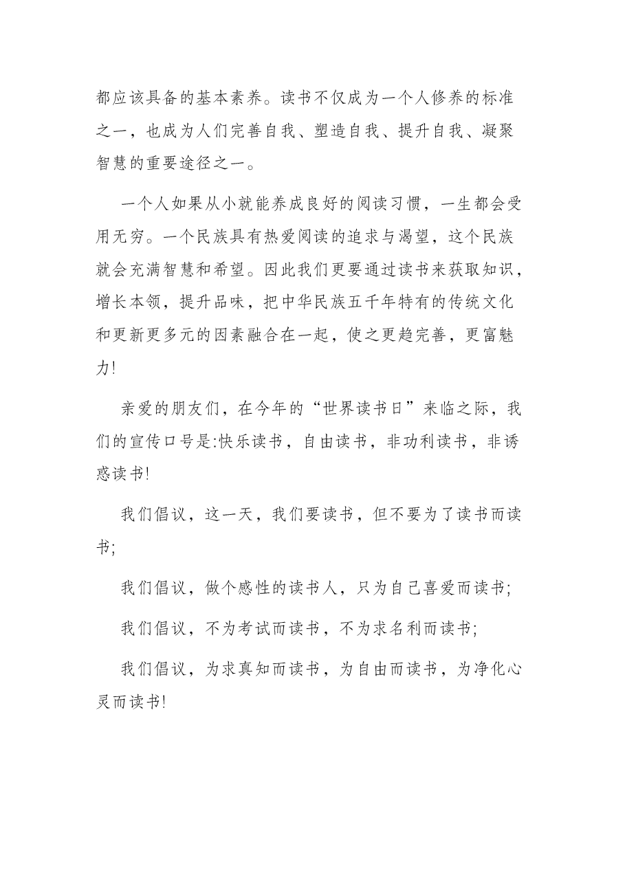 X县妇联世界读书日倡议书.docx,第2页预览