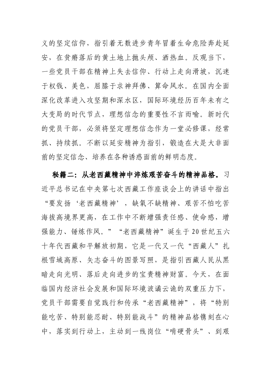 (6篇)老西藏精神党课讲稿汇编.docx,第4页预览